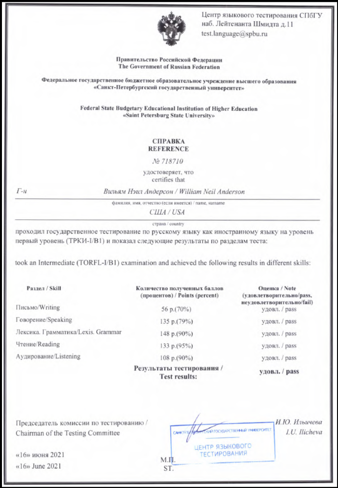 Russian B1 certificate, page 2