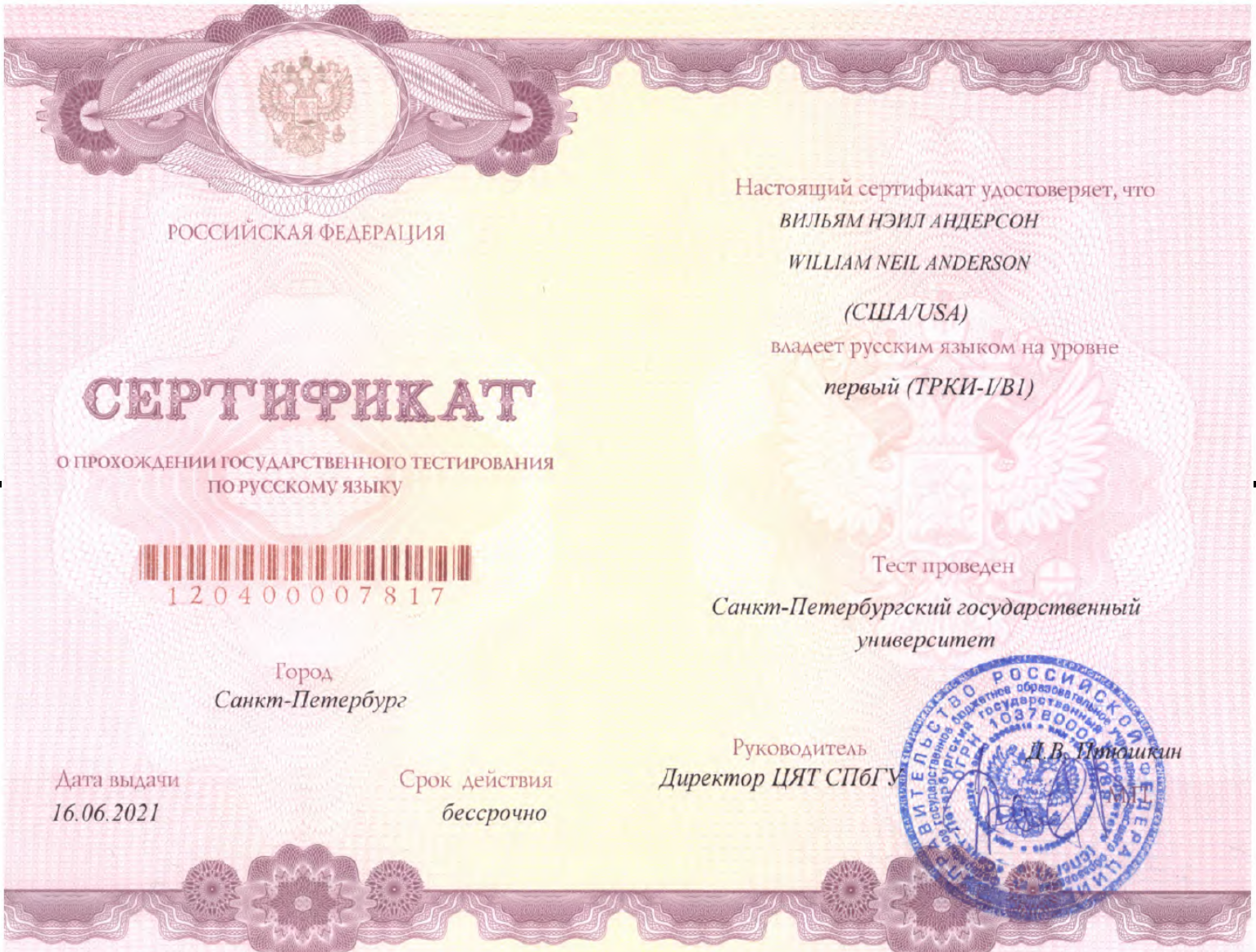 Russian B1 certificate, page 1